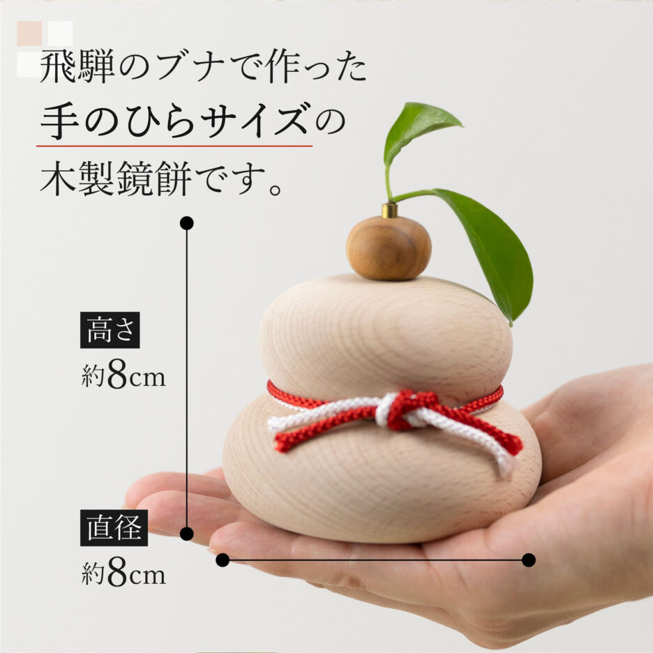 鏡餅は木製がオススメ！飛騨の職人が作るおしゃれなお正月飾り「osio 